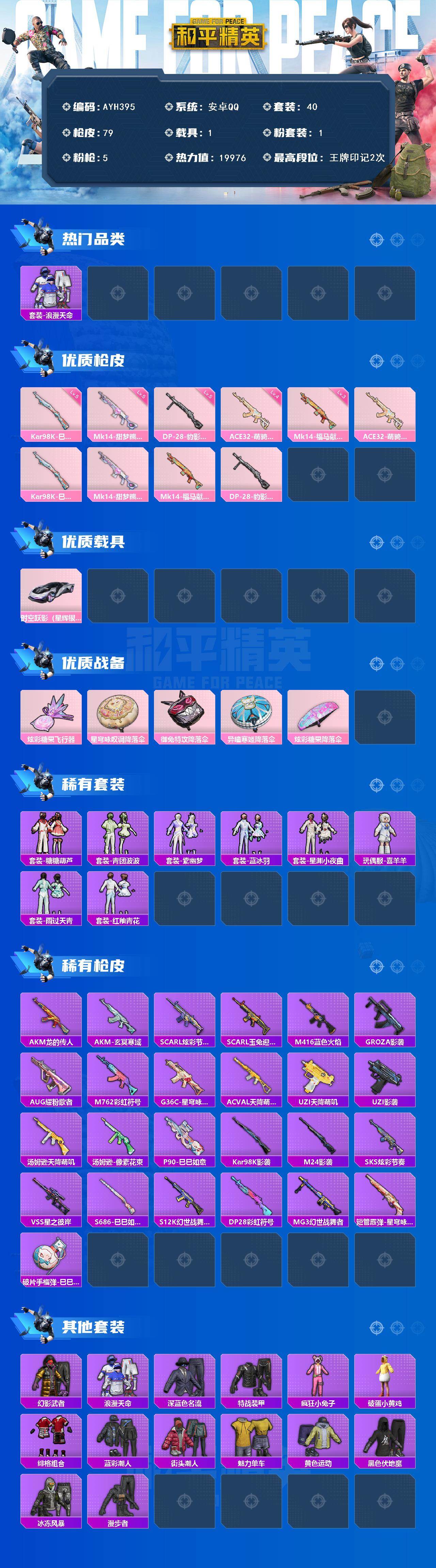 HPLX4116143和平精英账号详情图2