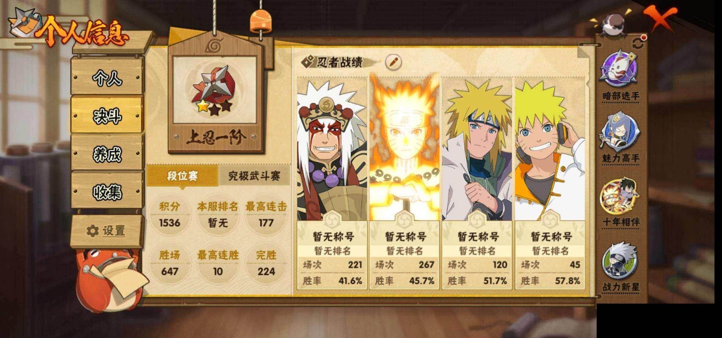 HYCMW419467火影忍者账号详情图4