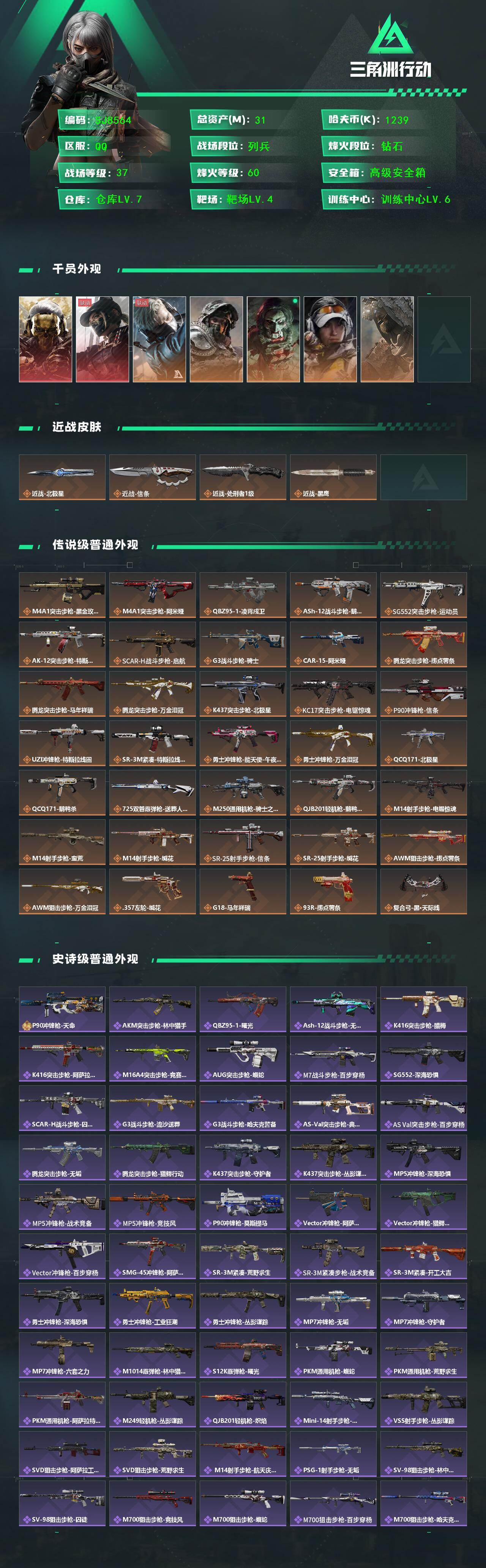 SJZQM463093三角洲行动账号详情图3