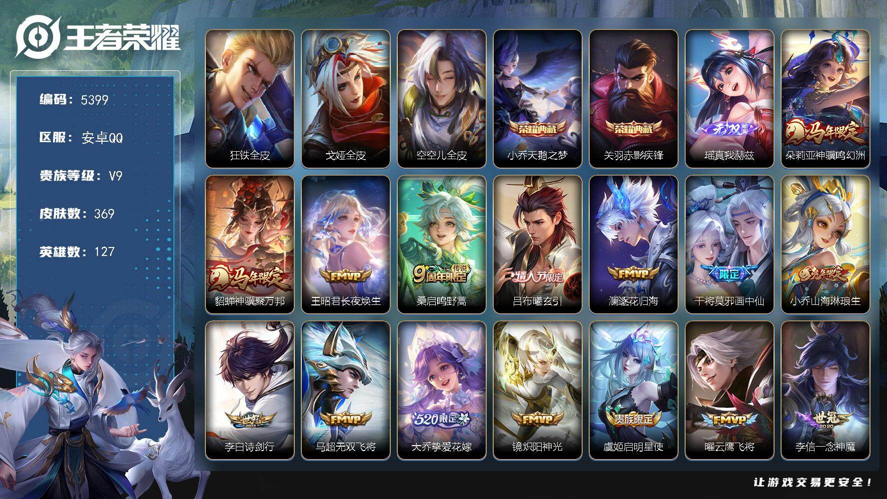 王者荣耀账号安卓QQ127英雄-369皮肤-贵族9/皮肤369/典藏2/传说22/史诗105/英雄127/狂铁全皮/戈娅