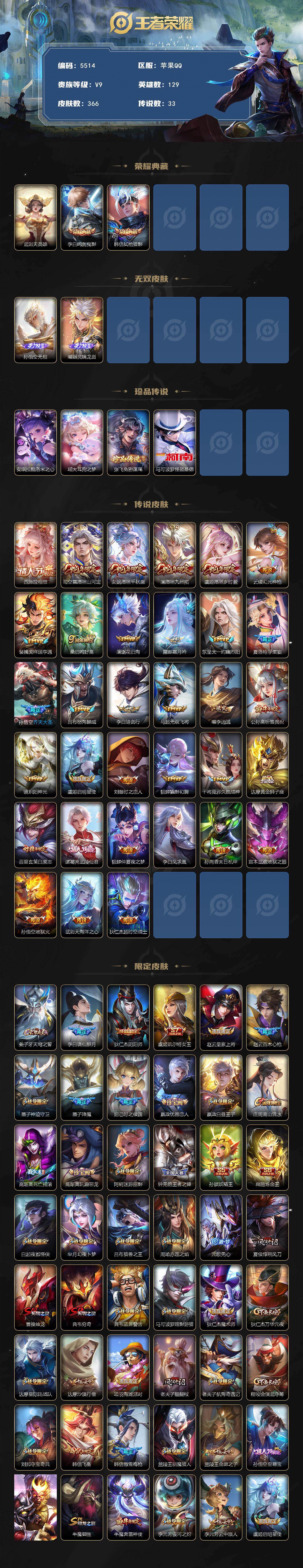 WZCMW4219264王者荣耀账号详情图2 WZCMW4219264王者荣耀账号详情图2