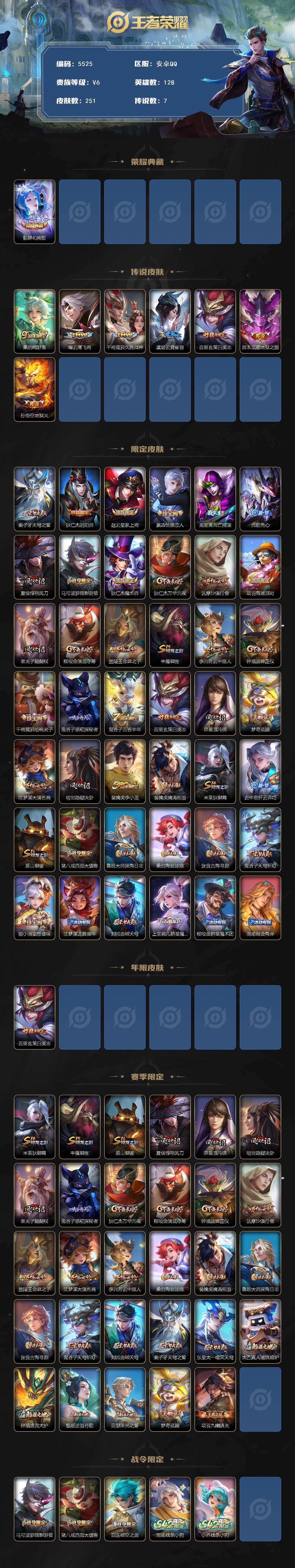 WZCMW4219266王者荣耀账号详情图2 WZCMW4219266王者荣耀账号详情图2