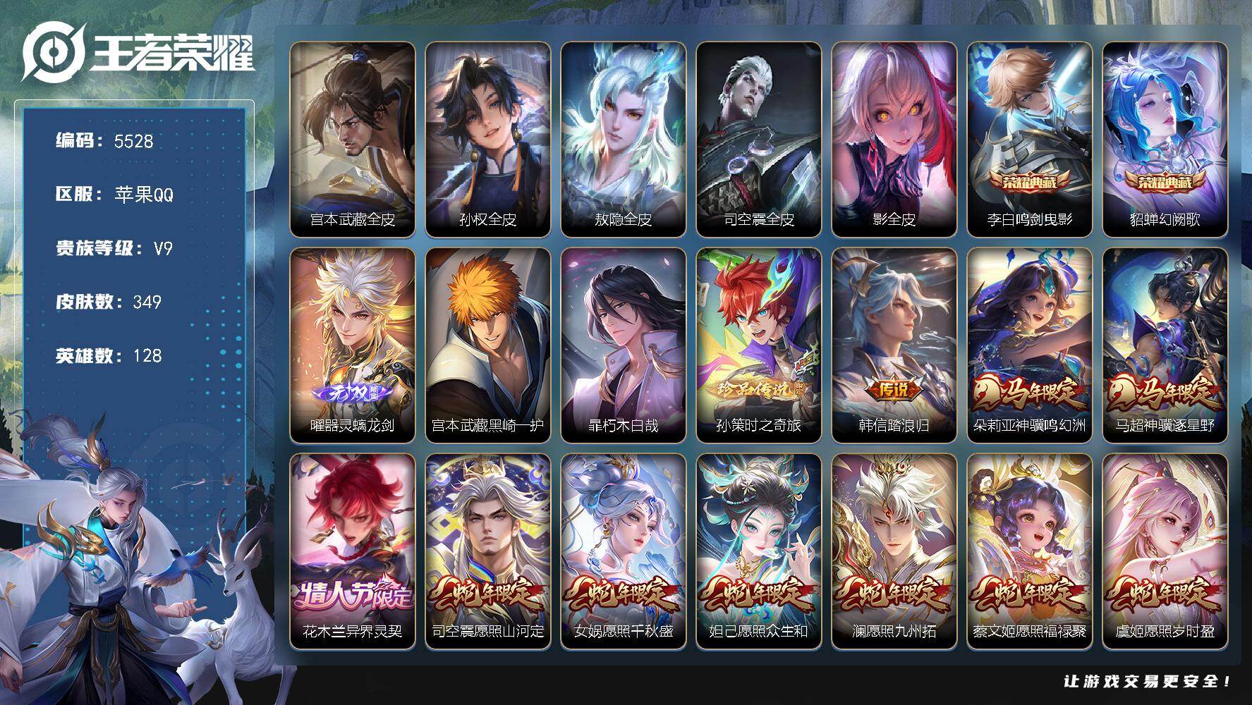王者荣耀账号苹果QQ128英雄-349皮肤-贵族9/皮肤349/典藏2/传说36/史诗101/英雄128/宫本武藏全皮/