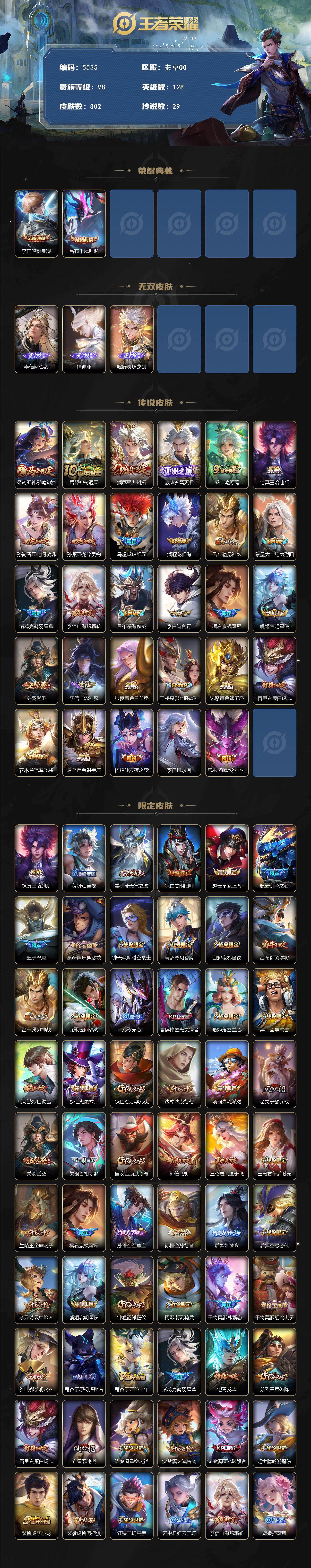 WZCMW4219272王者荣耀账号详情图2