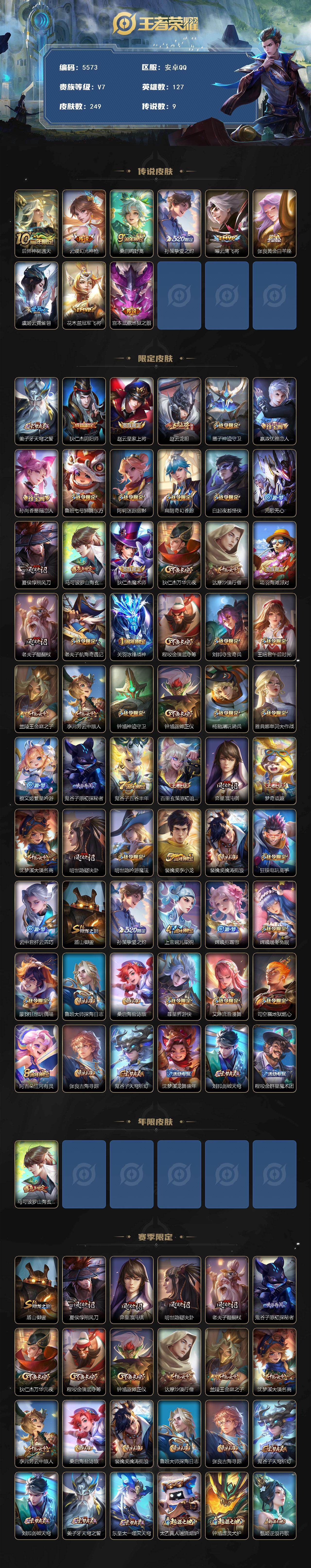 WZCMW4219282王者荣耀账号详情图2