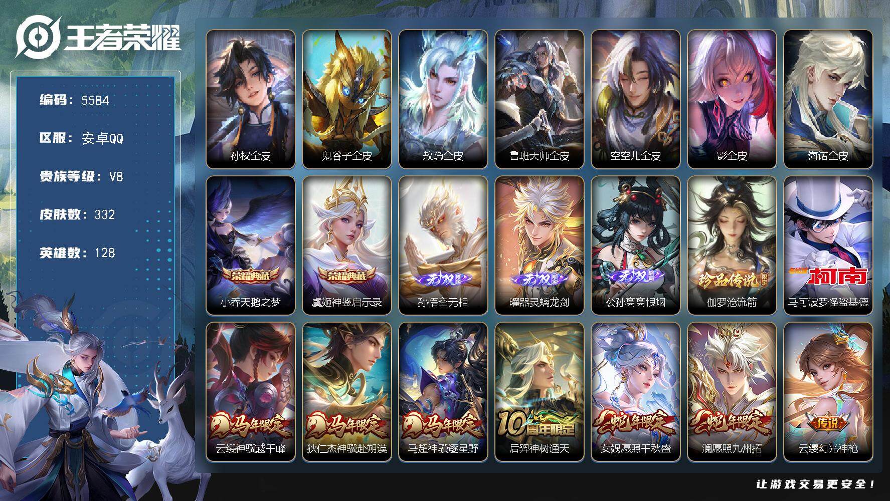 王者荣耀账号安卓QQ128英雄-332皮肤-贵族8/皮肤332/典藏2/传说24/史诗99/英雄128/孙权全皮/鬼谷子