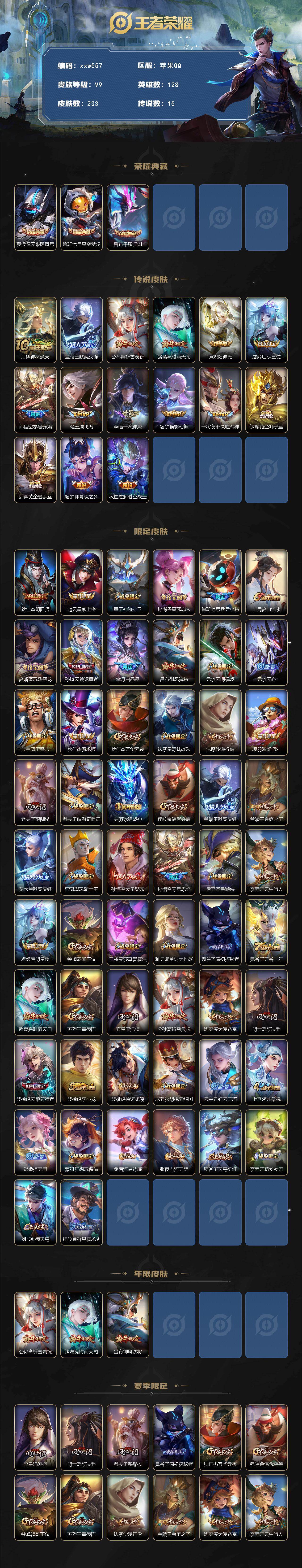 WZQM4210806王者荣耀账号详情图3