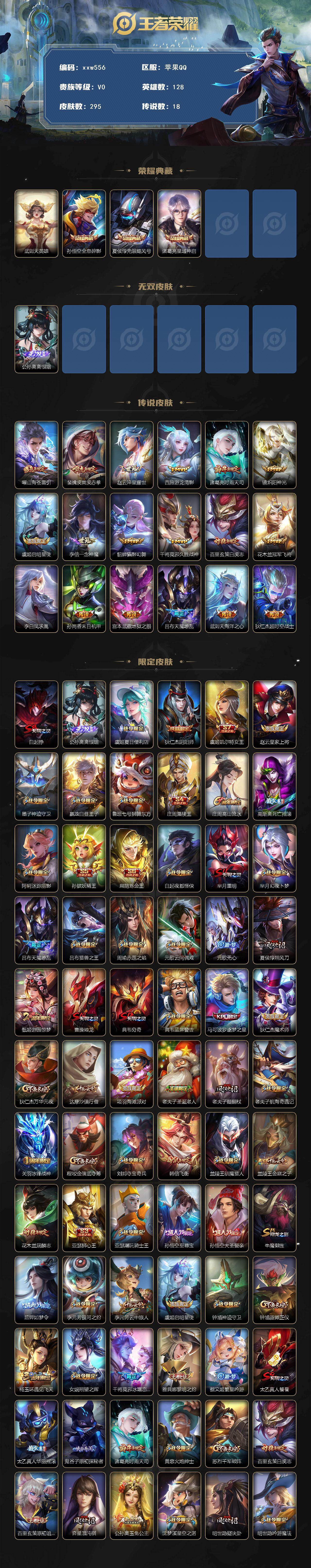 WZQM4210812王者荣耀账号详情图3