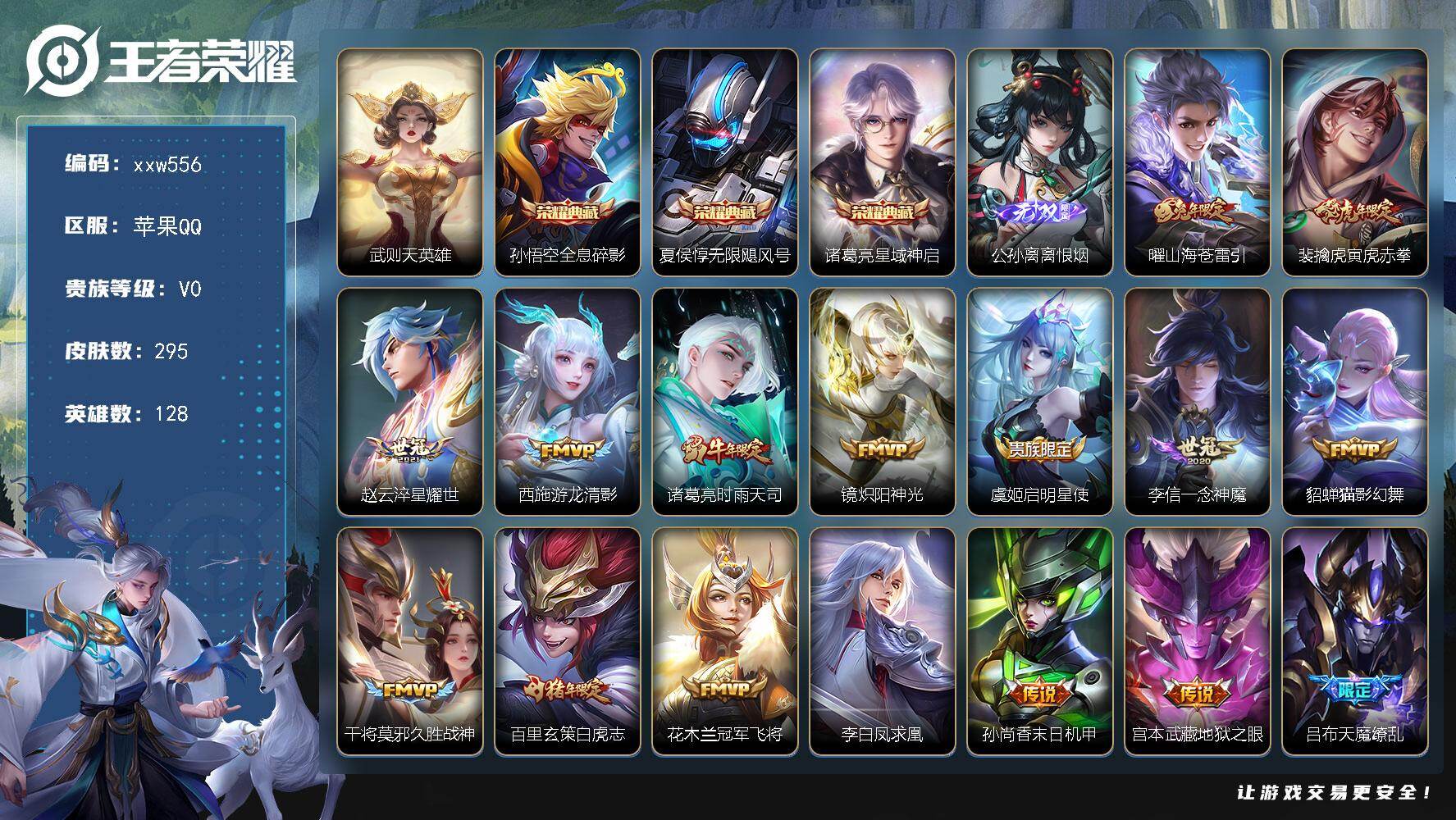 王者荣耀账号苹果QQ【xxw556】贵族0/皮肤295/典藏3/传说18/史诗80/英雄128/武则天/孙悟空-全息碎影
