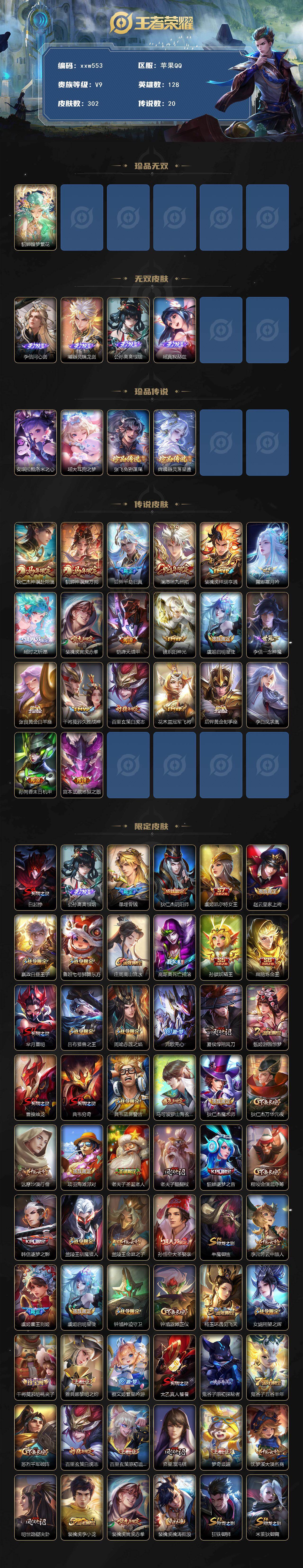 WZQM4210818王者荣耀账号详情图3