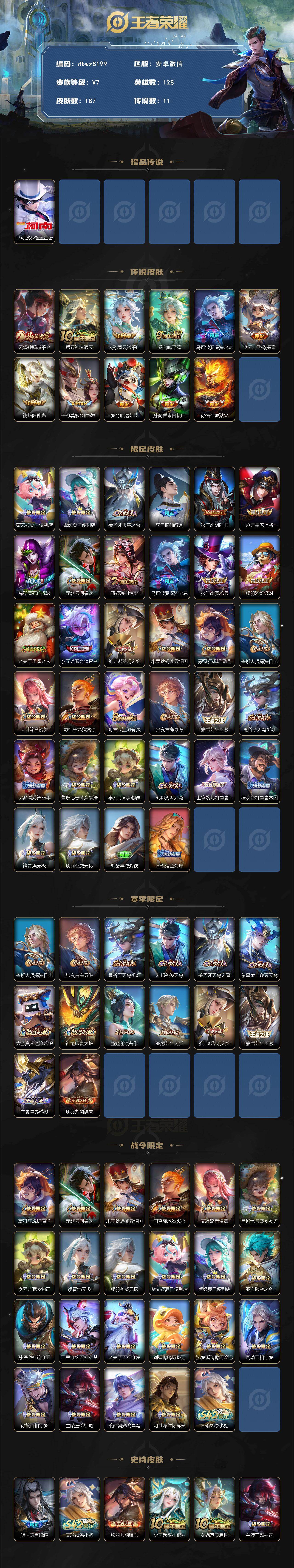 WZQM4211163王者荣耀账号详情图3