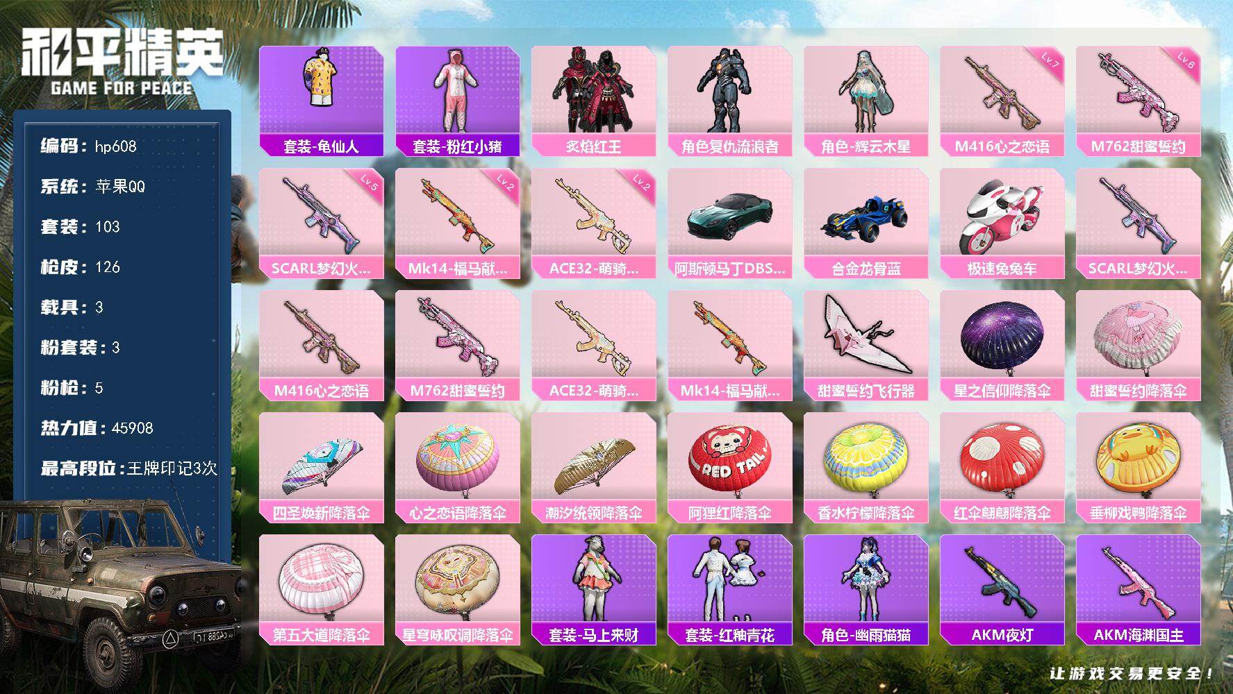 HPLX4113916和平精英账号详情图5