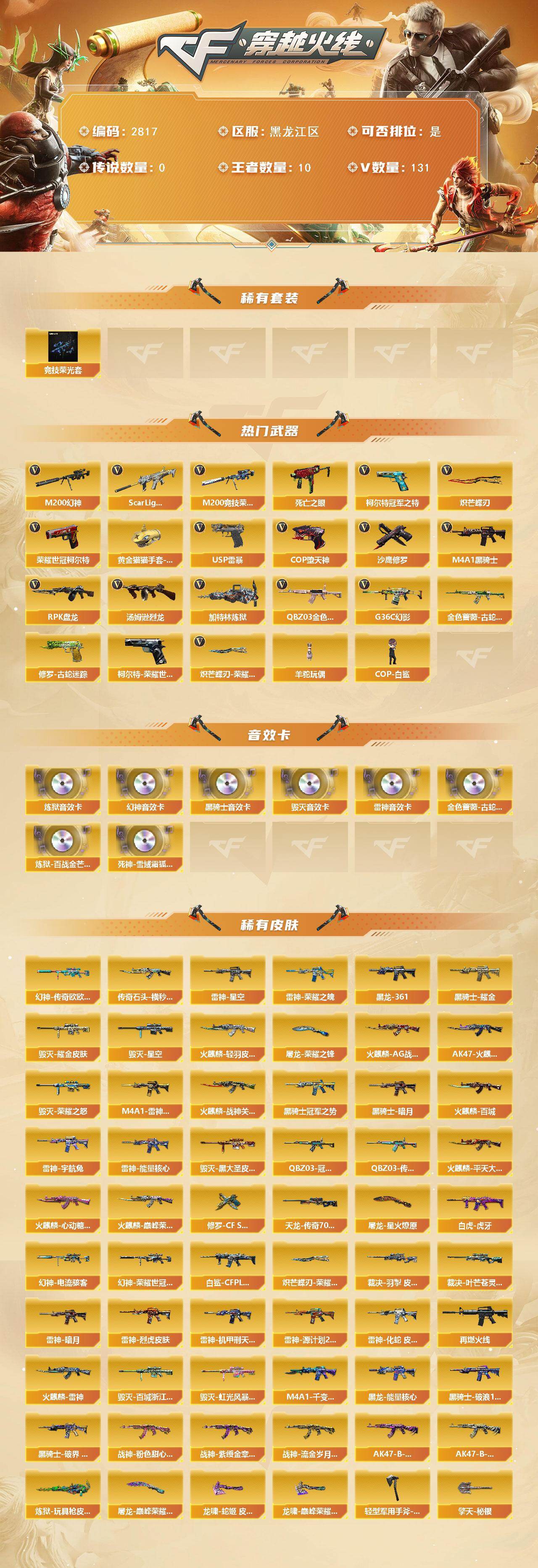 CFCMW457748穿越火线账号详情图2