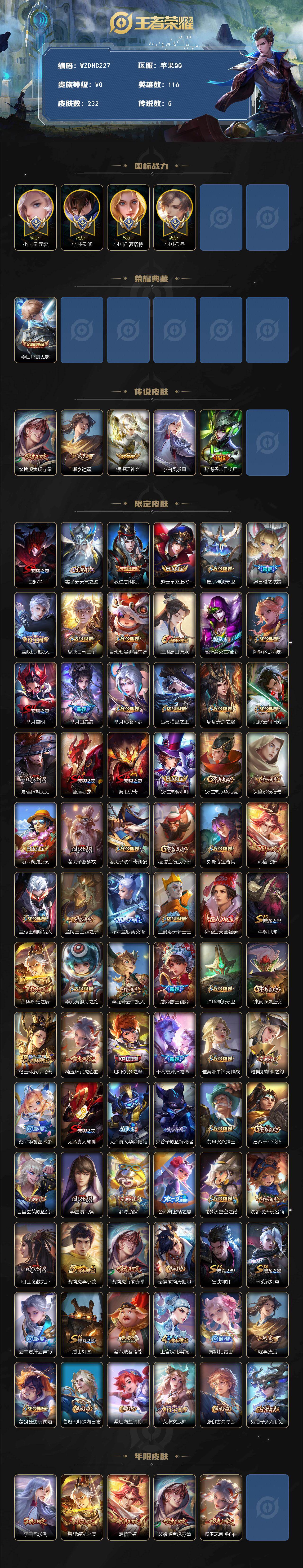 WZ034207723王者荣耀账号详情图2