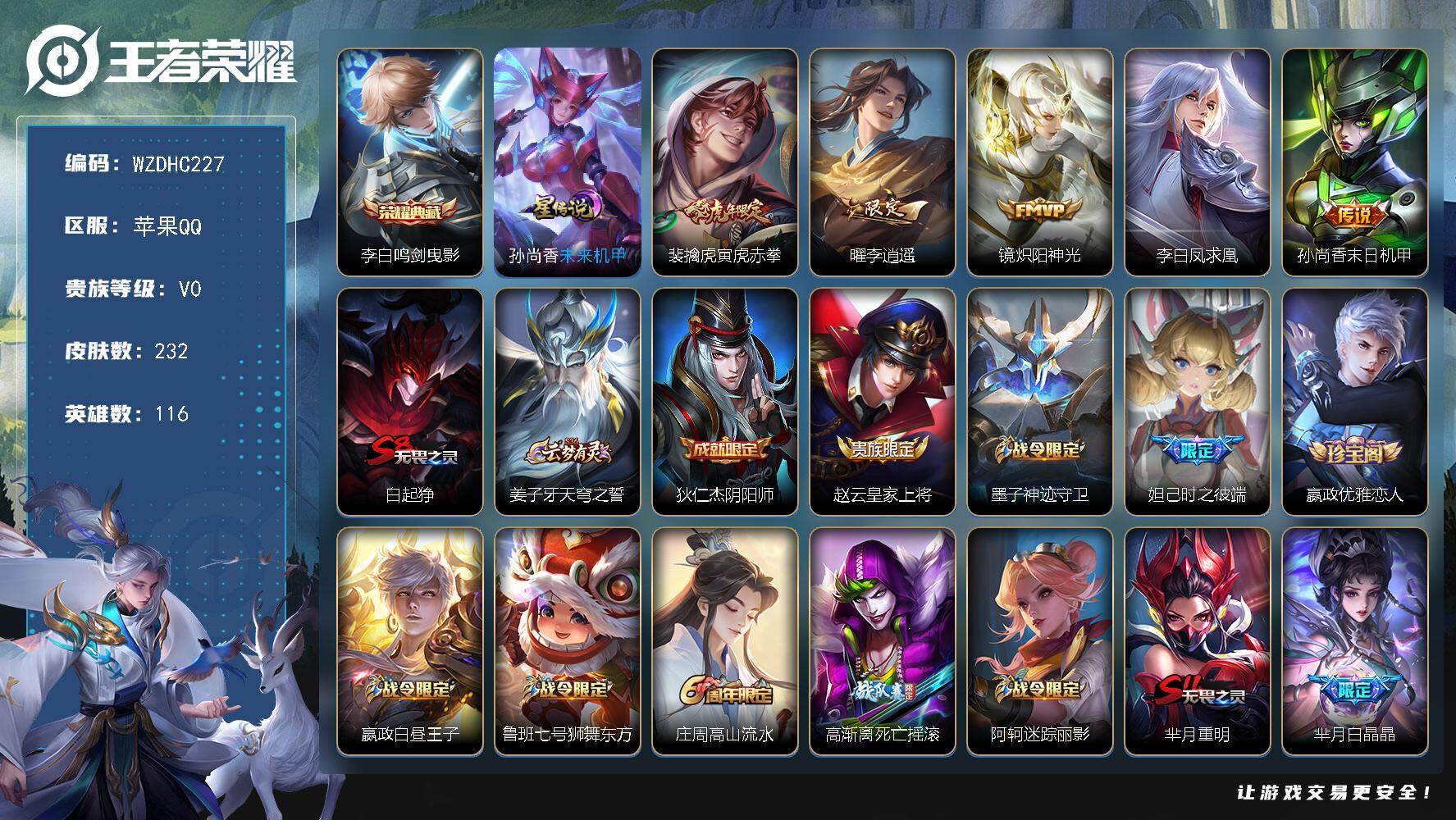 王者荣耀账号苹果QQ【WZDHC227】DHC31642，，对抗路63段/打野56段/小国标13008夏洛特/小国标12517元歌/小国标11372暃/小国标10888澜/1星元/3639星币/信用分低于一百有禁言/有