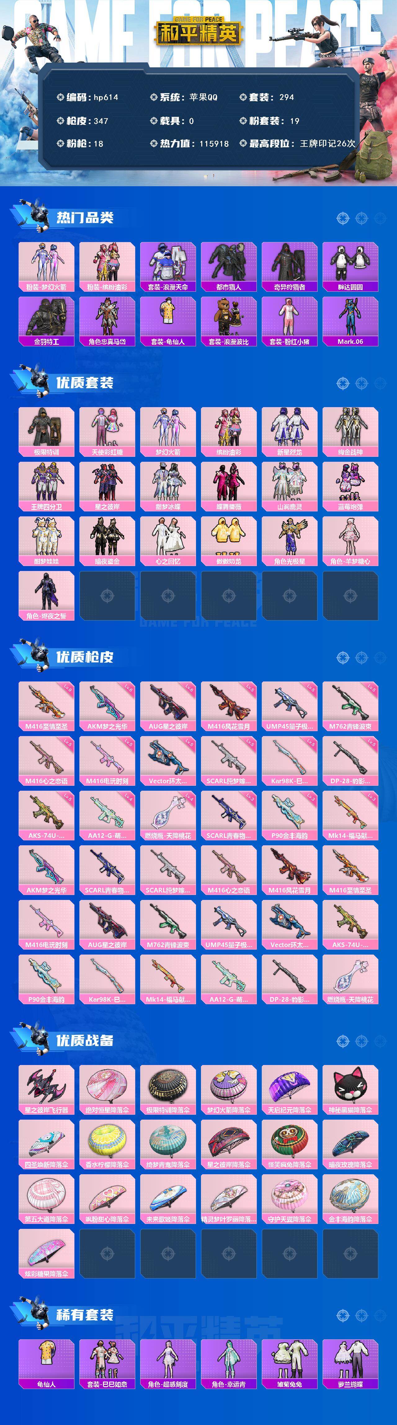 HPLX4113971和平精英账号详情图2 HPLX4113971和平精英账号详情图2