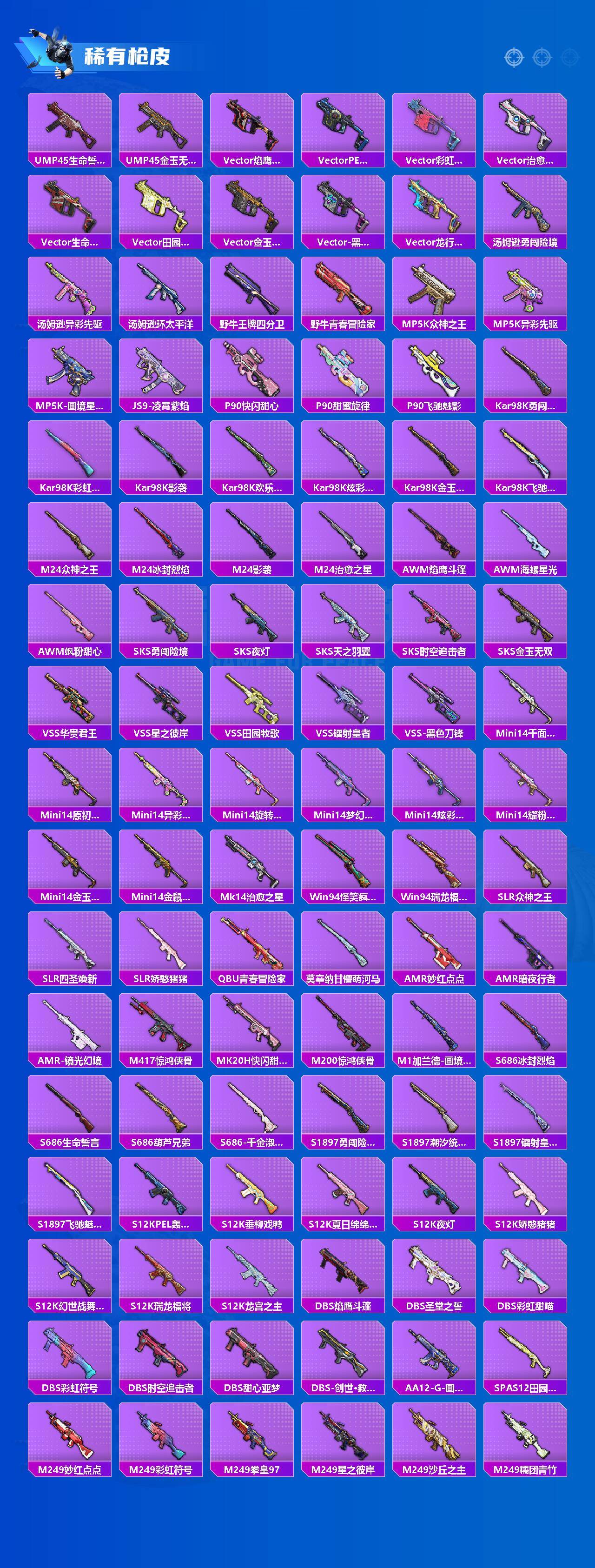 HPLX4113971和平精英账号详情图4 HPLX4113971和平精英账号详情图4