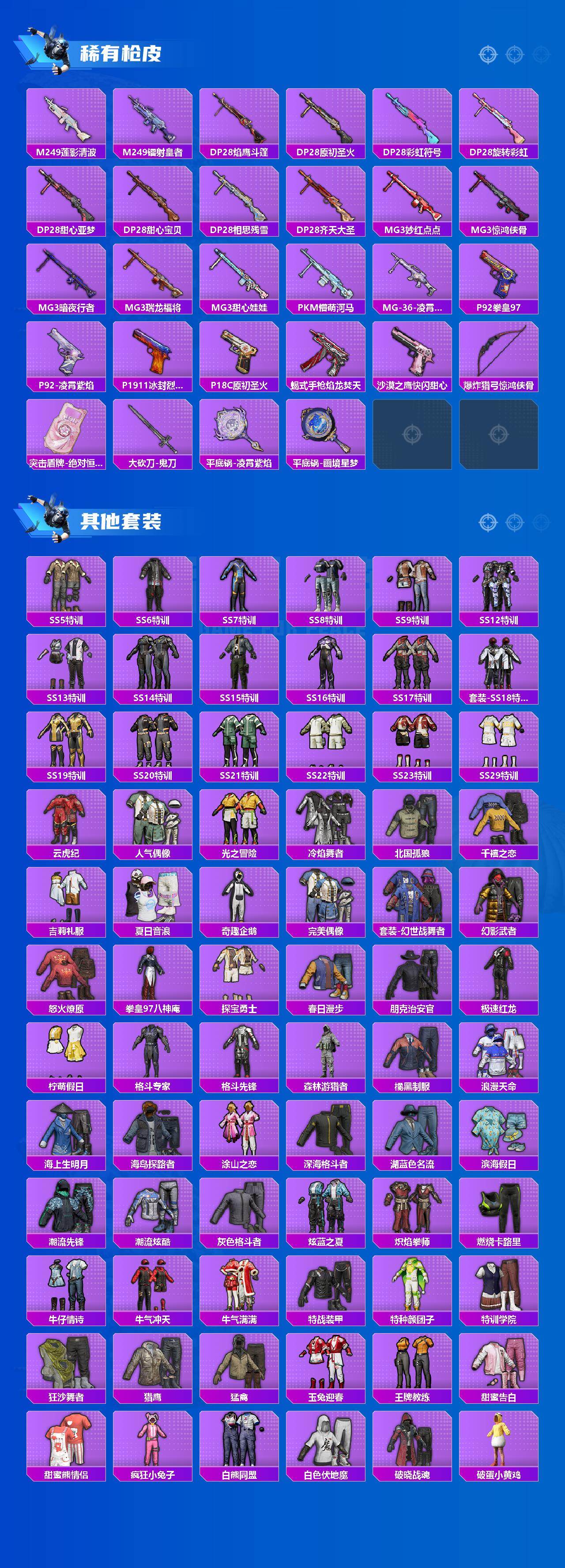 HPLX4113971和平精英账号详情图5 HPLX4113971和平精英账号详情图5