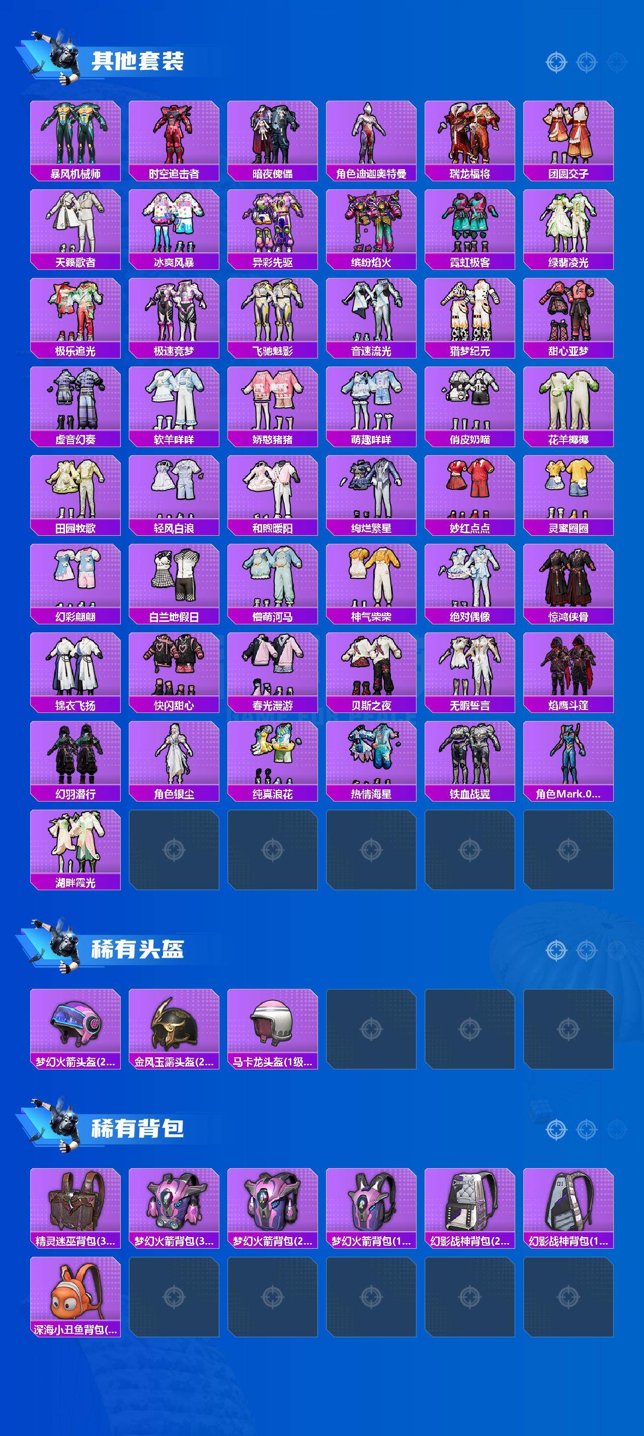 HPLX4113971和平精英账号详情图7 HPLX4113971和平精英账号详情图7