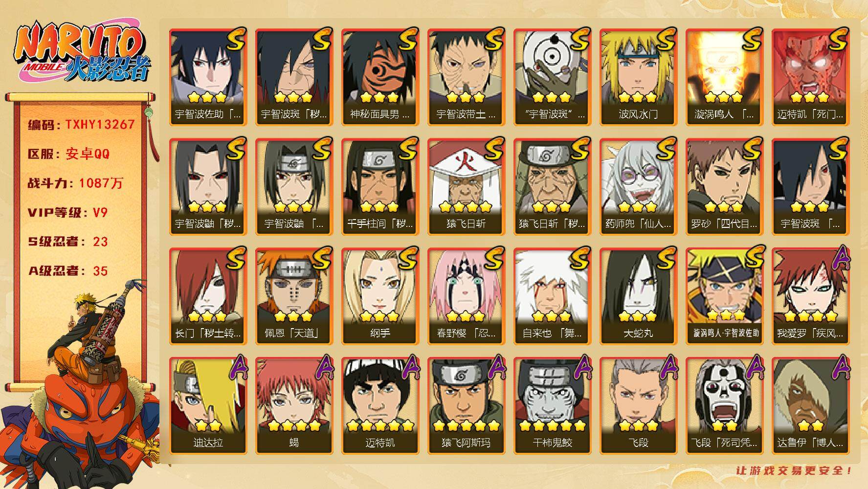 火影忍者账号安卓QQ【TXHY13267】23S级忍者数-35A级忍者数
【S级忍者】：长门「秽土转生」(3星)，猿飞日