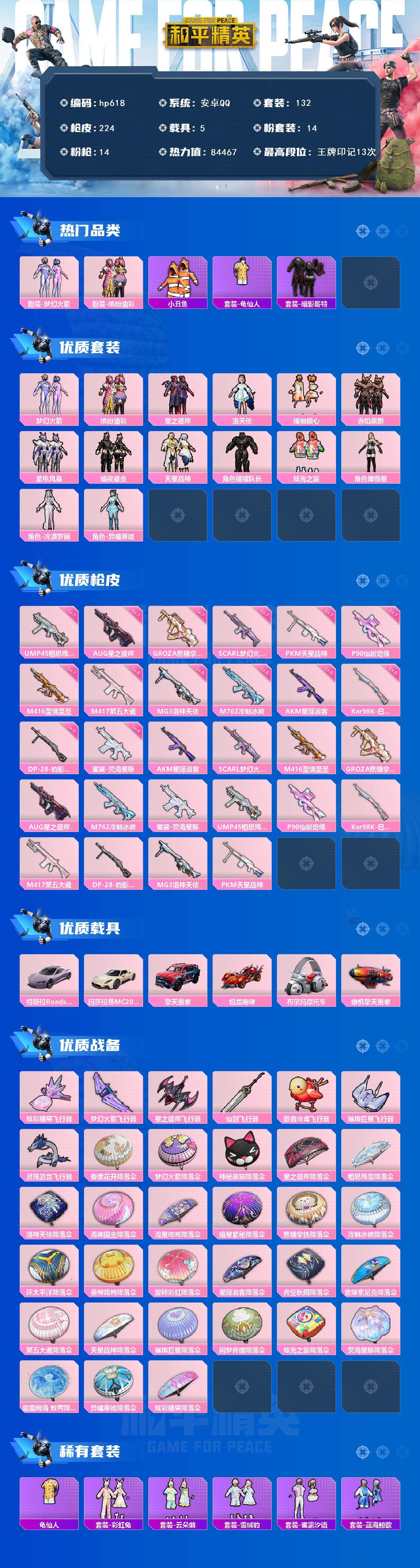 HPLX4113983和平精英账号详情图2