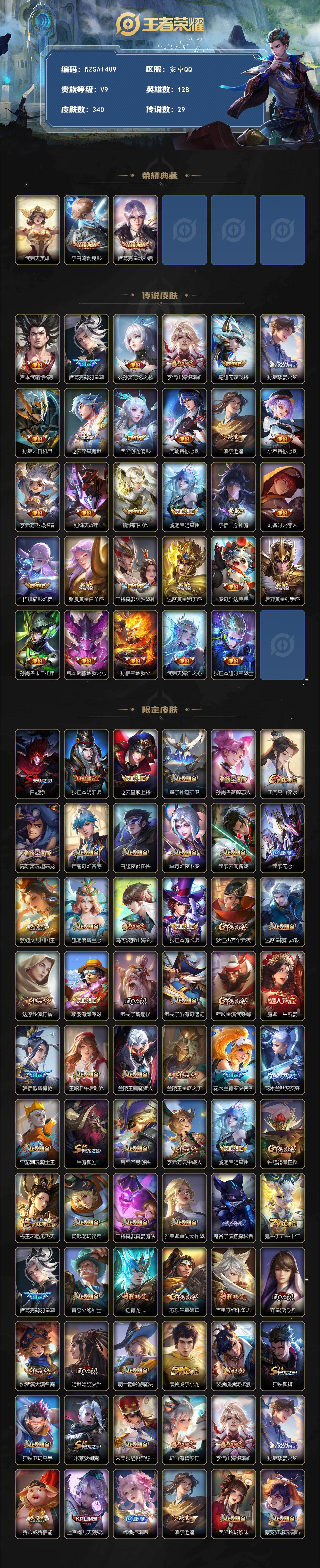 WZEY4208120王者荣耀账号详情图2