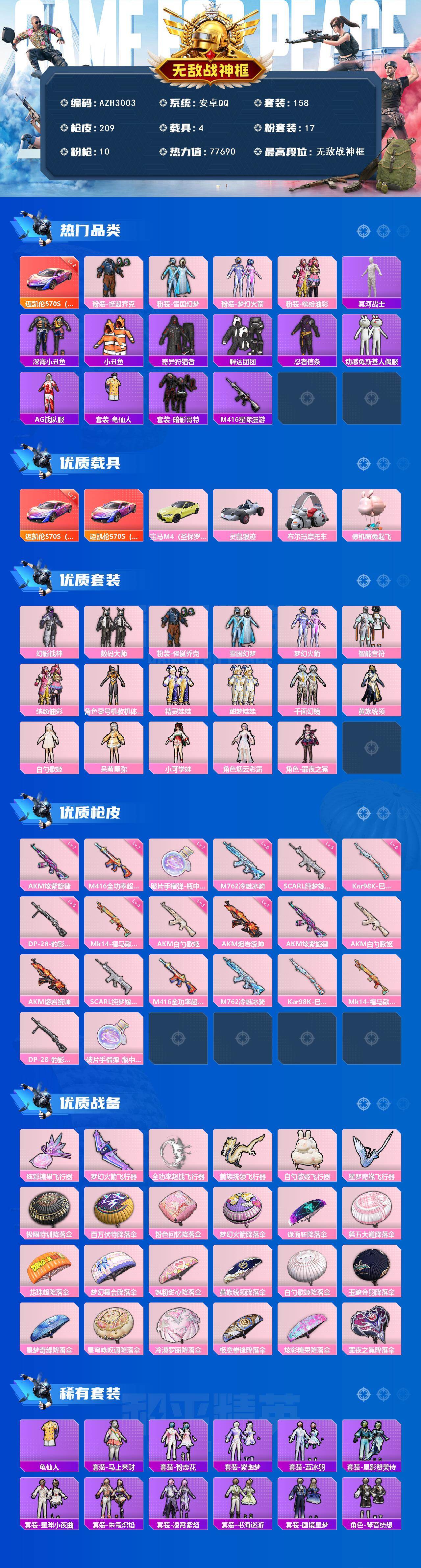 HPQM4113996和平精英账号详情图3