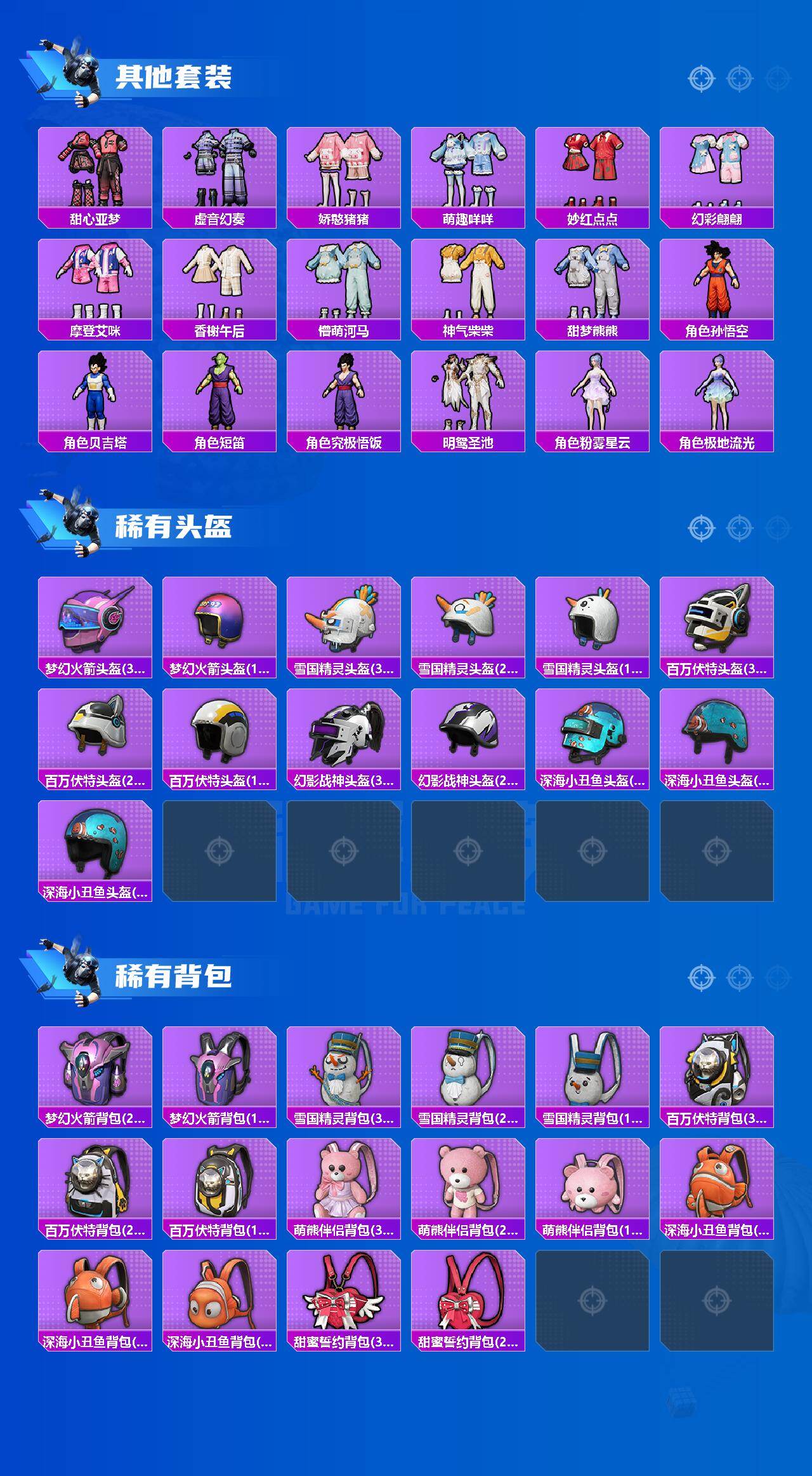 HPQM4113996和平精英账号详情图6