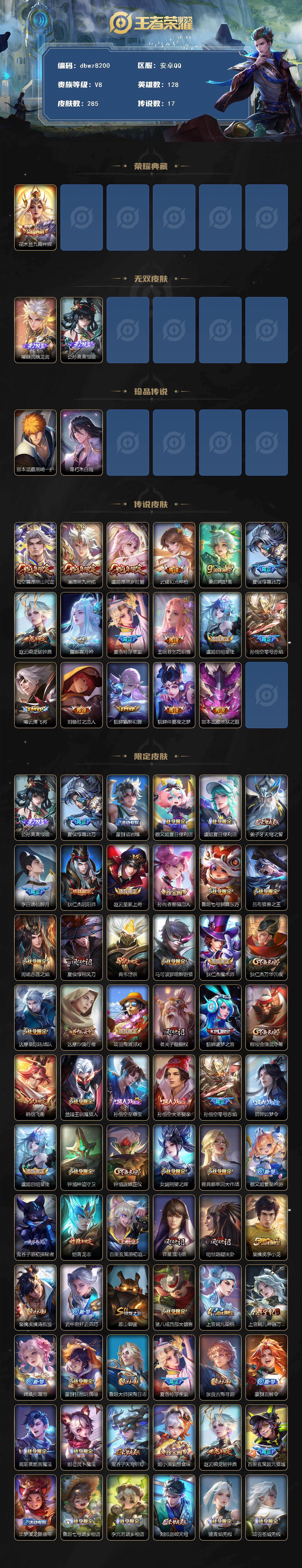 WZQM4211164王者荣耀账号详情图3