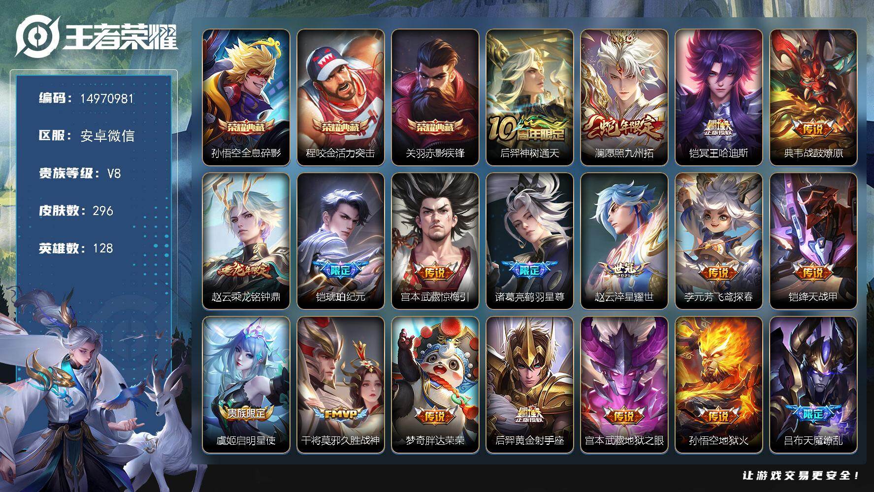 王者荣耀账号安卓VXDAS9648(可二次) 安卓V-V8-296皮肤3典藏3星传说19传说83史诗 活力突击 全息碎影