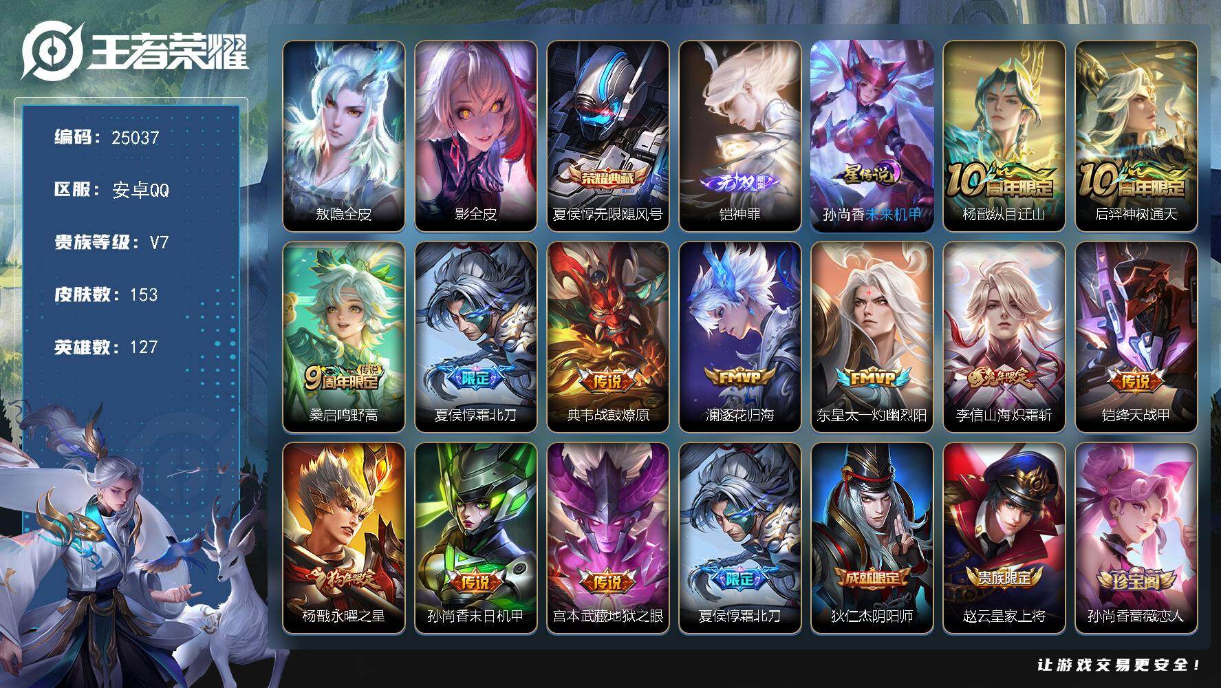 王者荣耀账号安卓QQ可换绑【精品捡漏号·夏侯惇典藏·铠无双·霜北刀·狗年杨戬·兔年李信·多传说限定号】13按键，1星传说，2王者印记，五级铭文160，可二次CD17998，安卓Q-V7-153皮肤-1典藏皮肤-1无双-