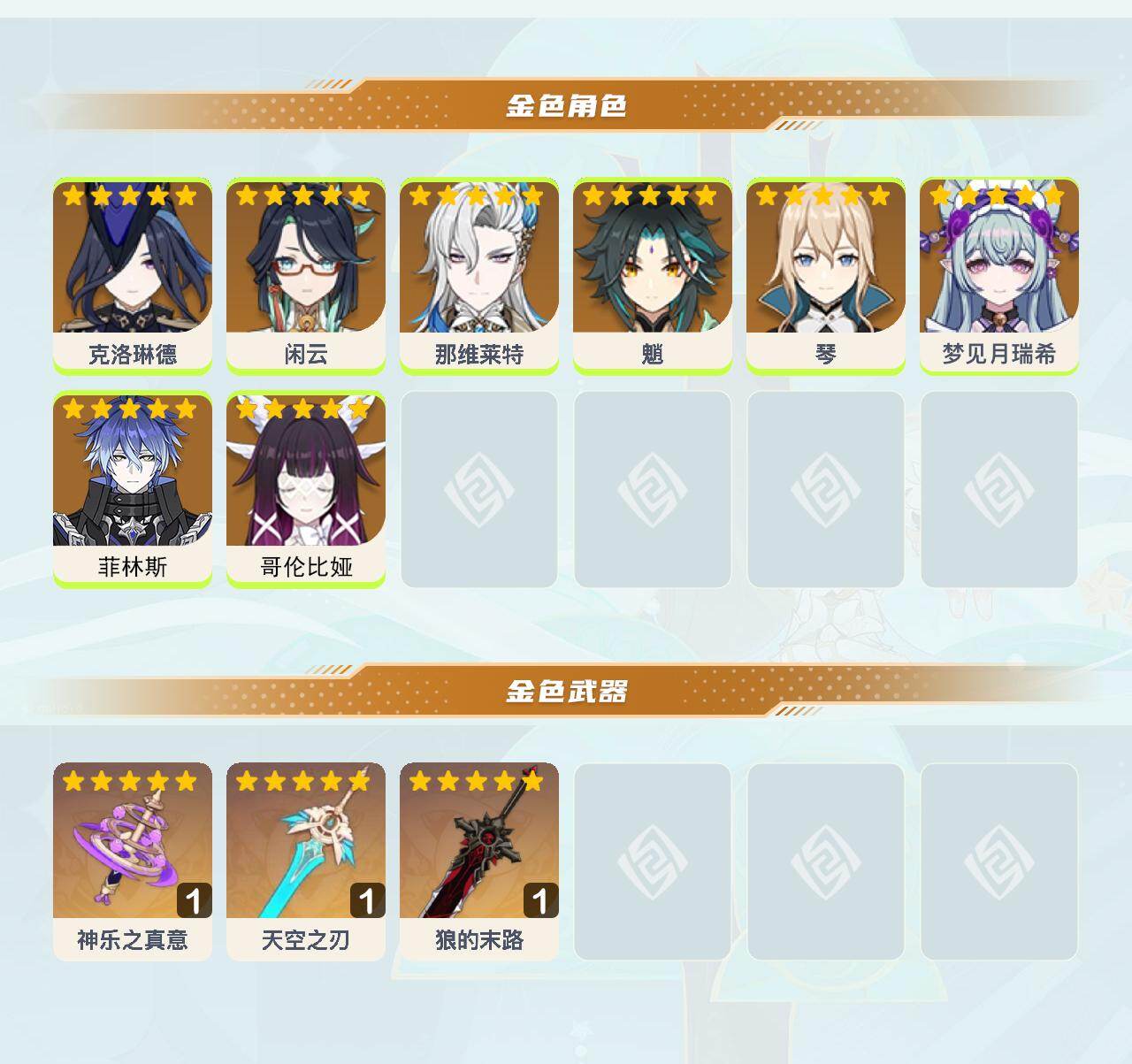 YSEY43189原神账号详情图3