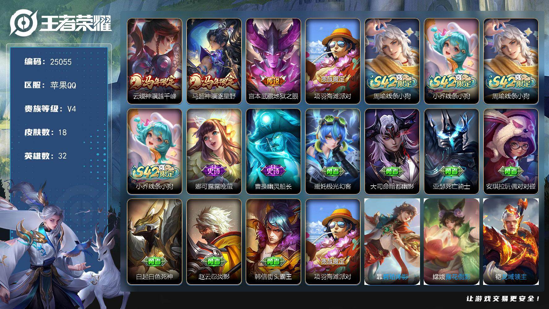 王者荣耀账号苹果QQ可换绑【精品小号·马年马超云缨·地狱之眼】1按键 1王者印记 没有五级铭文 可二次CD18005 苹果Q-V4-18皮肤-3传说-3史诗【传说皮肤】：云缨神骥越千峰，马超神骥逐星野，宫本武藏地狱之眼
