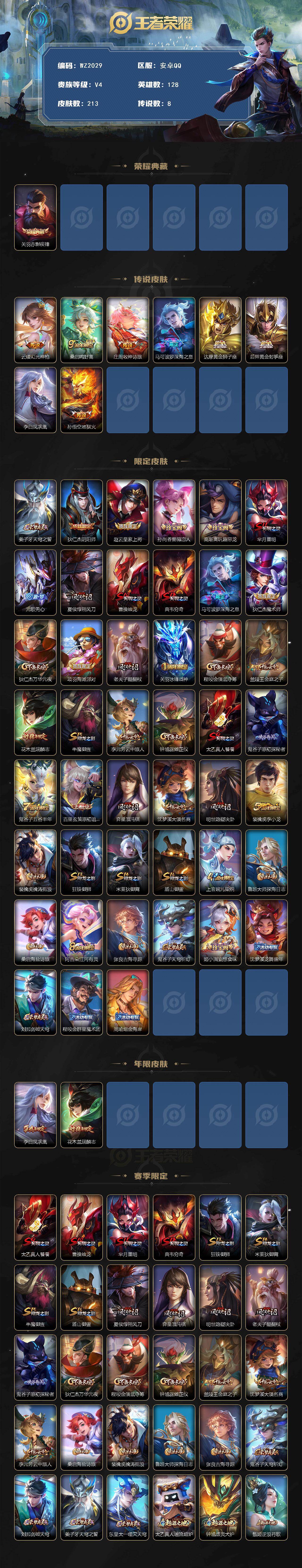 WZLX4207815王者荣耀账号详情图2