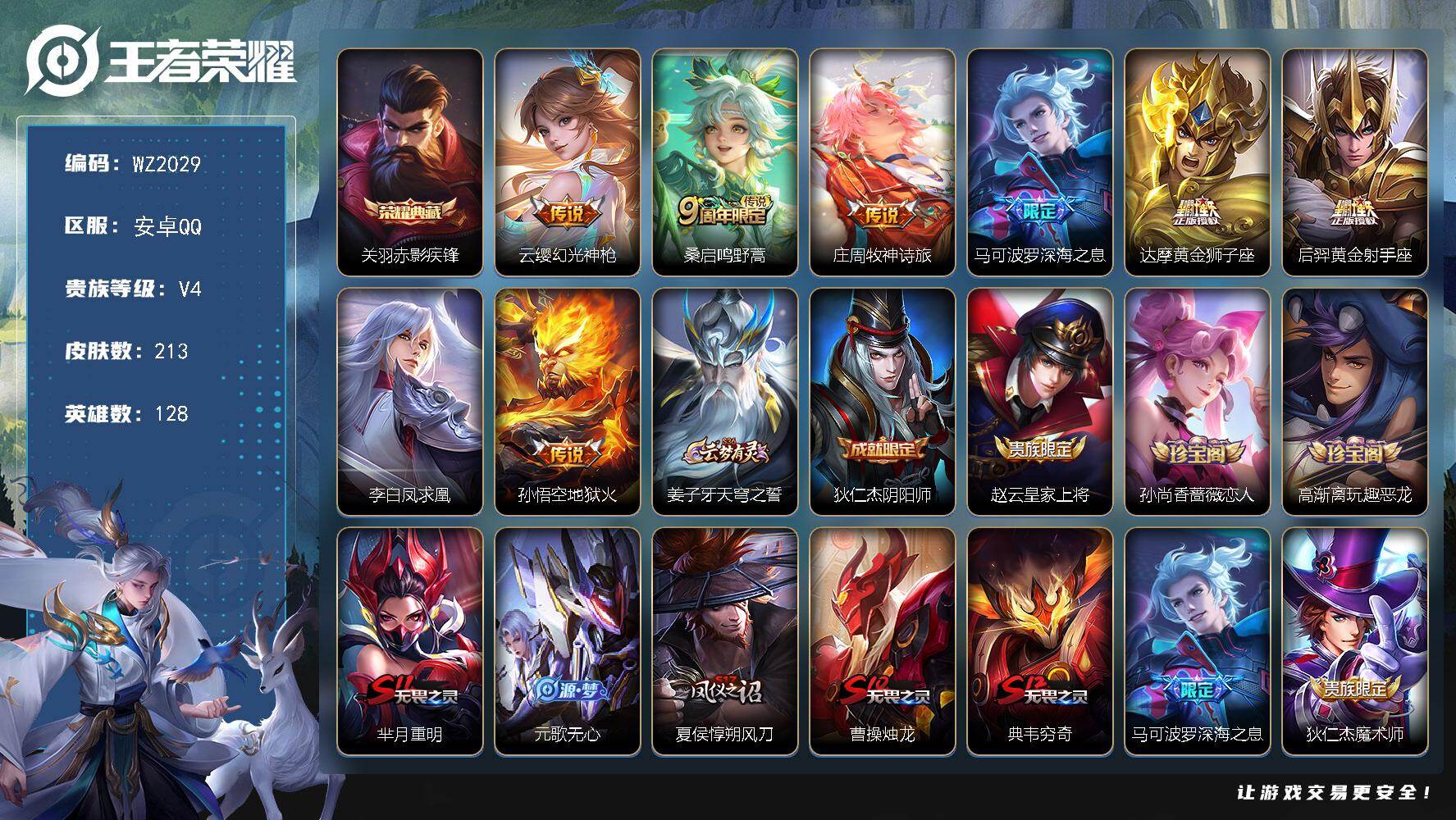 WZLX4207815王者荣耀账号详情图6
