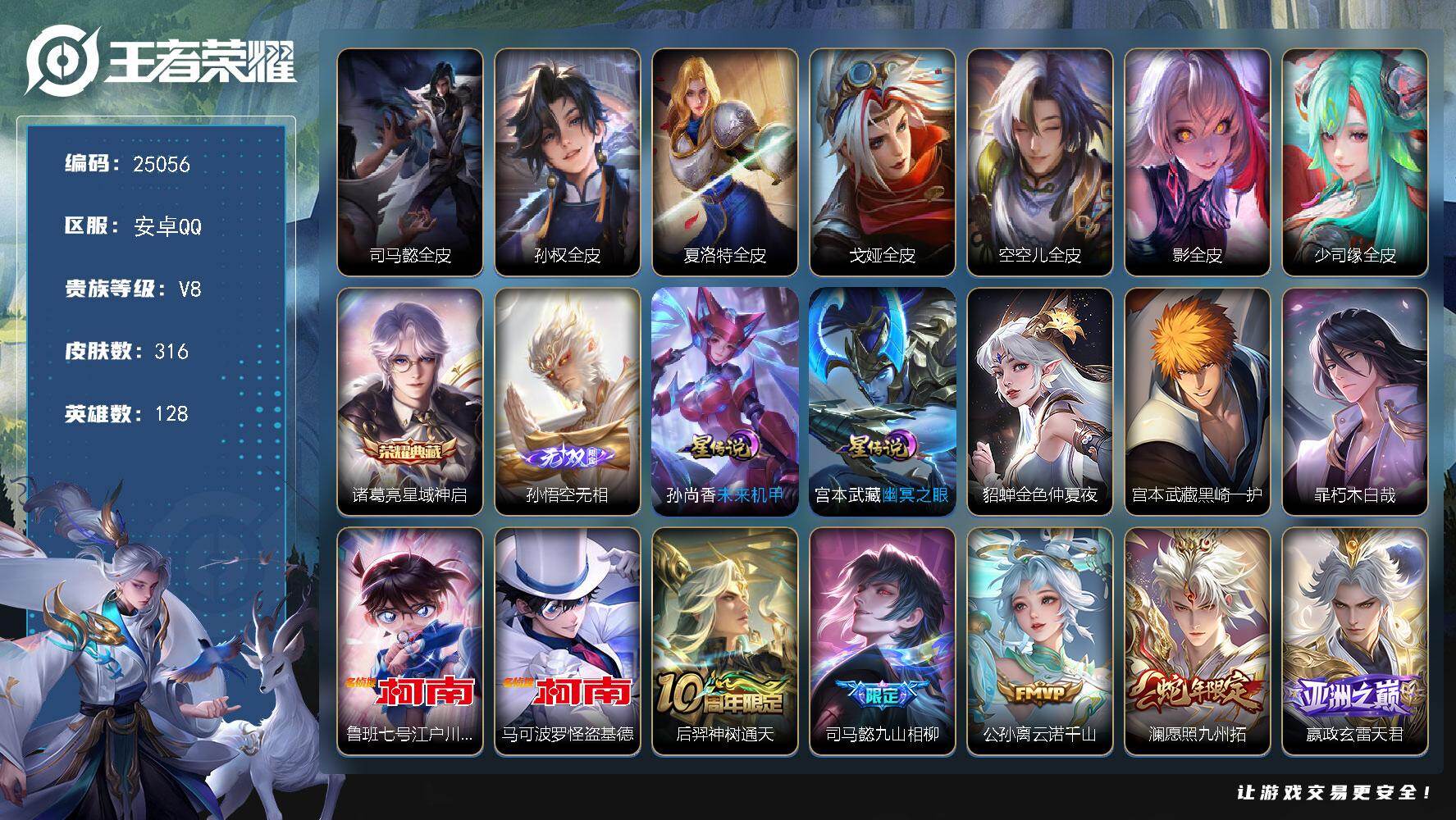 王者荣耀账号安卓QQ可换绑【店铺主推·孙悟空无双·诸葛亮典藏·4珍品江户川柯南怪盗基德·霜北刀·冥王哈迪斯·齐天大圣·多传说限定号】钱包无法注销介意勿拍 24按键，3星传说，8王者印记，五级铭文130，可二次CD180