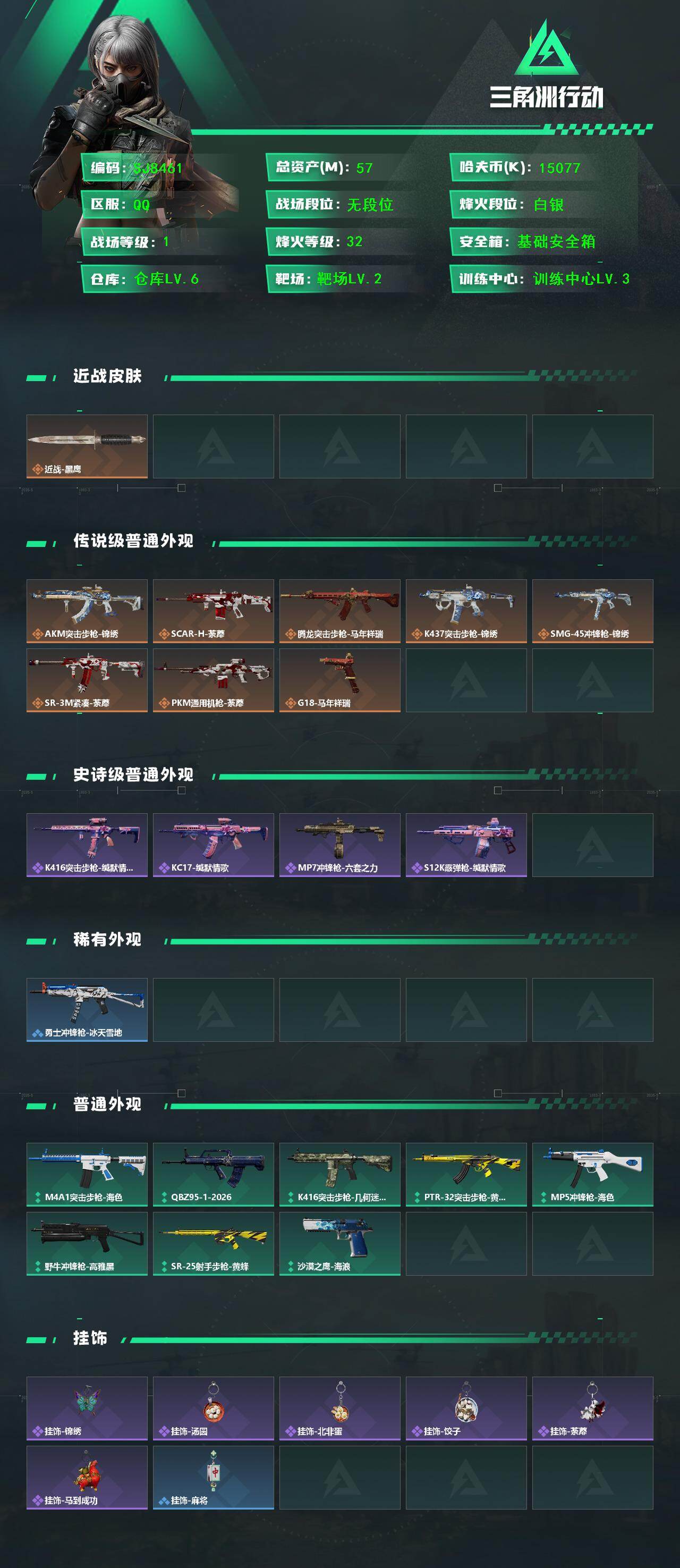 SJZEY461914三角洲行动账号详情图2