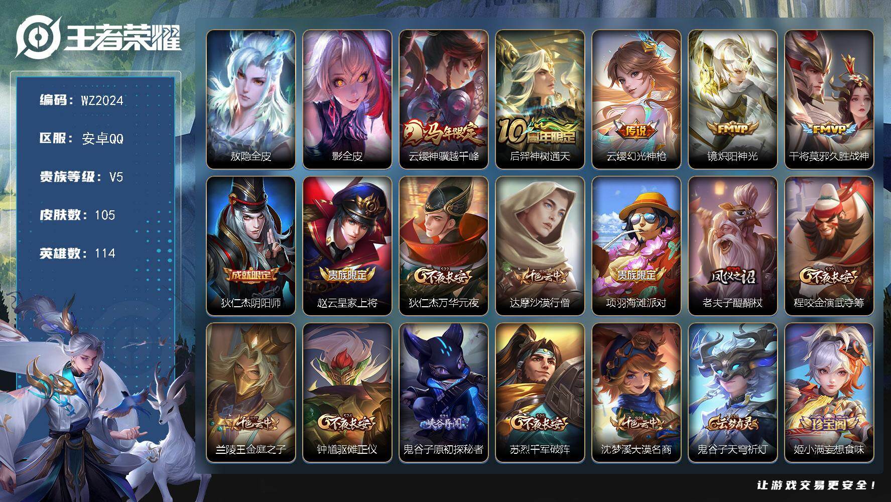 WZLX4207826王者荣耀账号详情图4