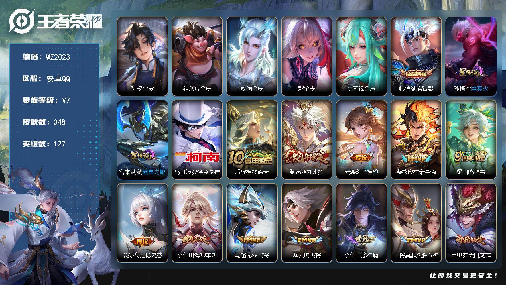 WZLX4207829王者荣耀账号详情图14