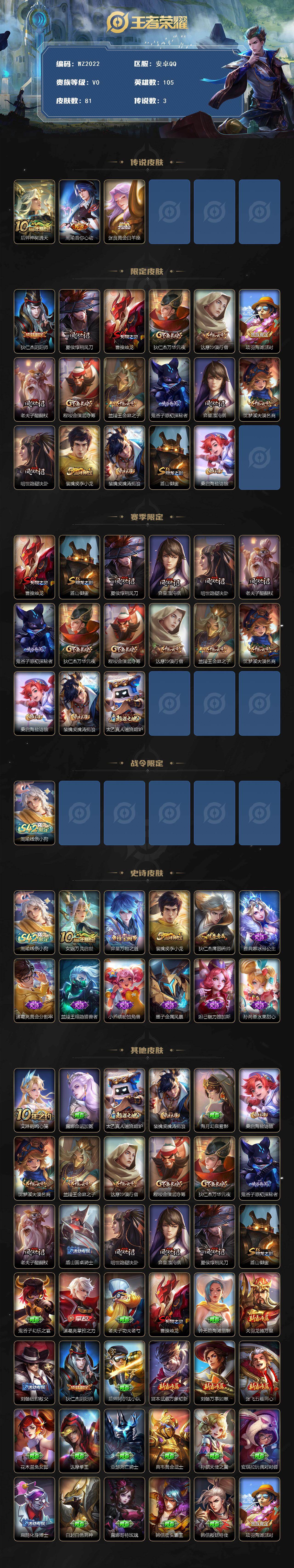 WZLX4207832王者荣耀账号详情图2