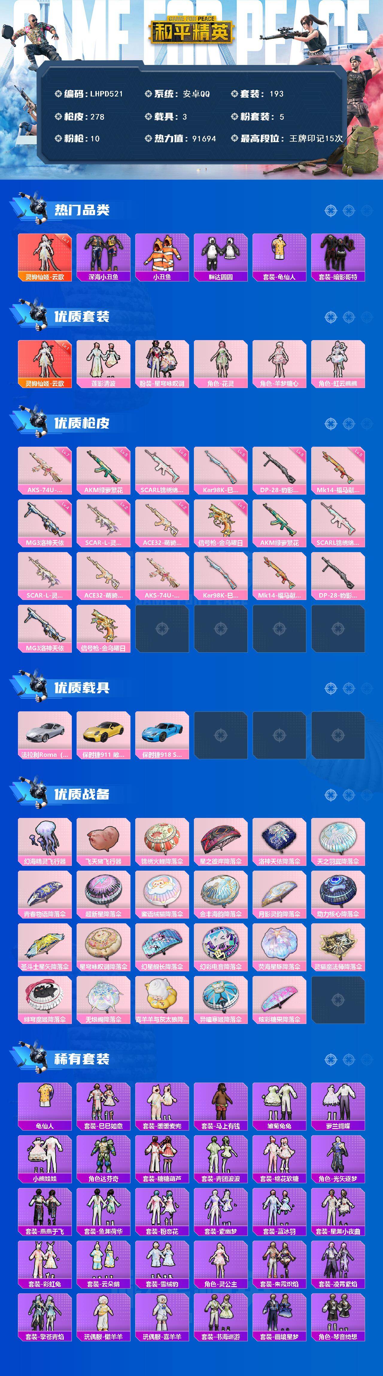 HPLX4114301和平精英账号详情图2