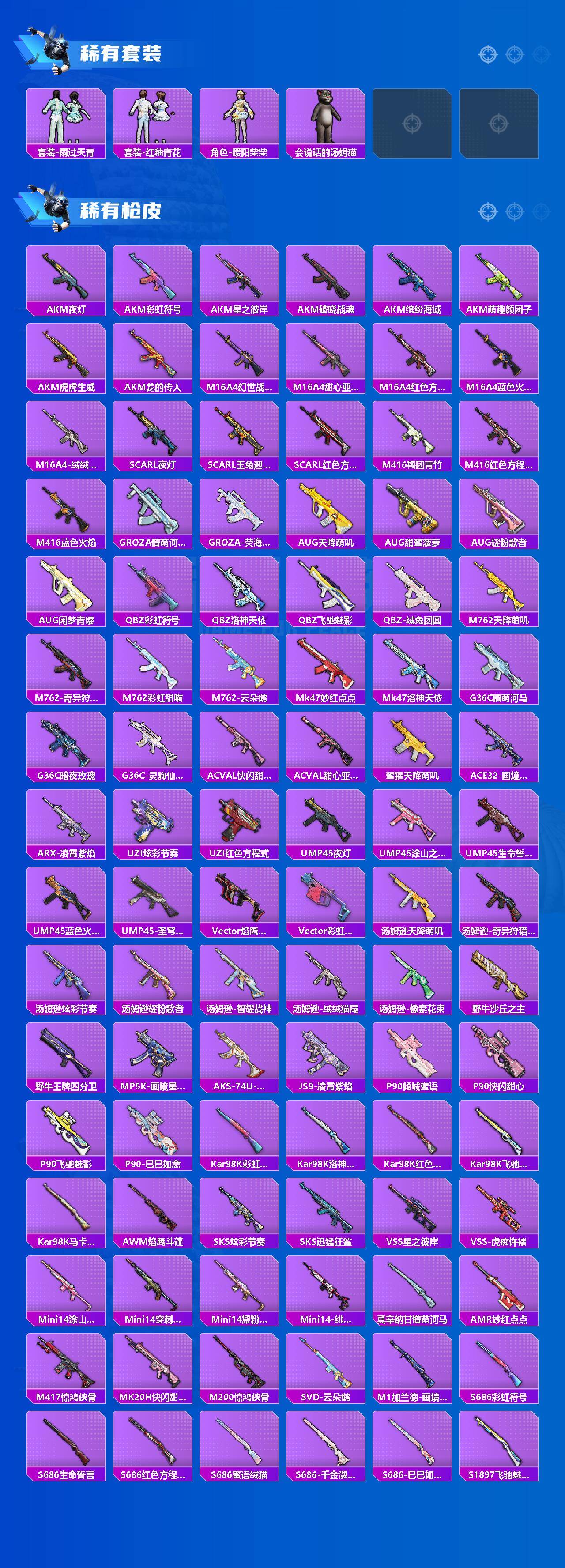 HPLX4114301和平精英账号详情图3