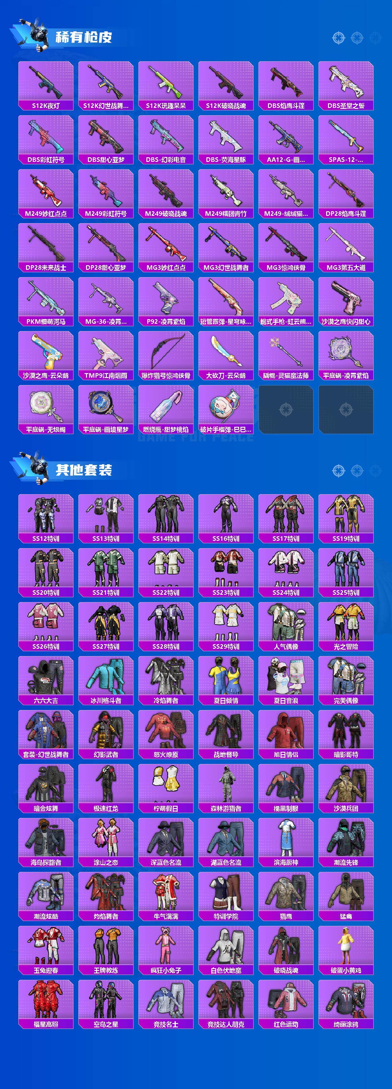 HPLX4114301和平精英账号详情图4