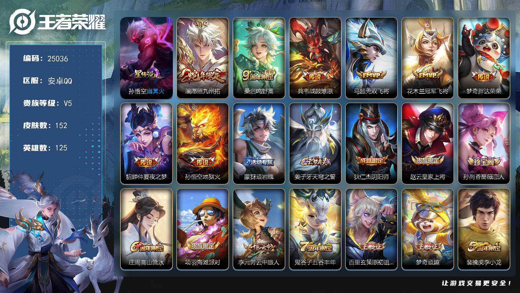 王者荣耀账号安卓QQ可换绑【店铺主推·金标典韦8656·金标玄策8640·银标马超·8336·打野40段·多传说限定号】4按键，1星传说，10王者印记，五级铭文160，可二次CD17997，安卓Q-V5-152皮肤-8