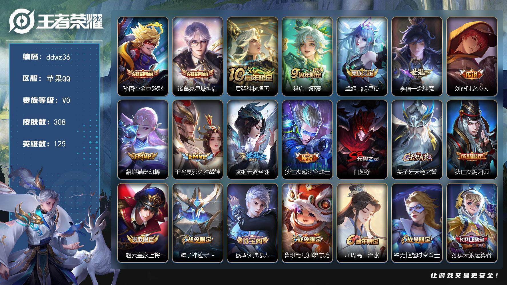 王者荣耀账号苹果QQ125英雄-308皮肤-苹果Q-V0-尊贵铂金III段位-125英雄-308皮肤-2典藏皮肤-9传说-82史诗
【荣耀典藏】：孙悟空全息碎影，诸葛亮星域神启
【传说皮肤】：后羿神树通天，桑启鸣野蒿，虞