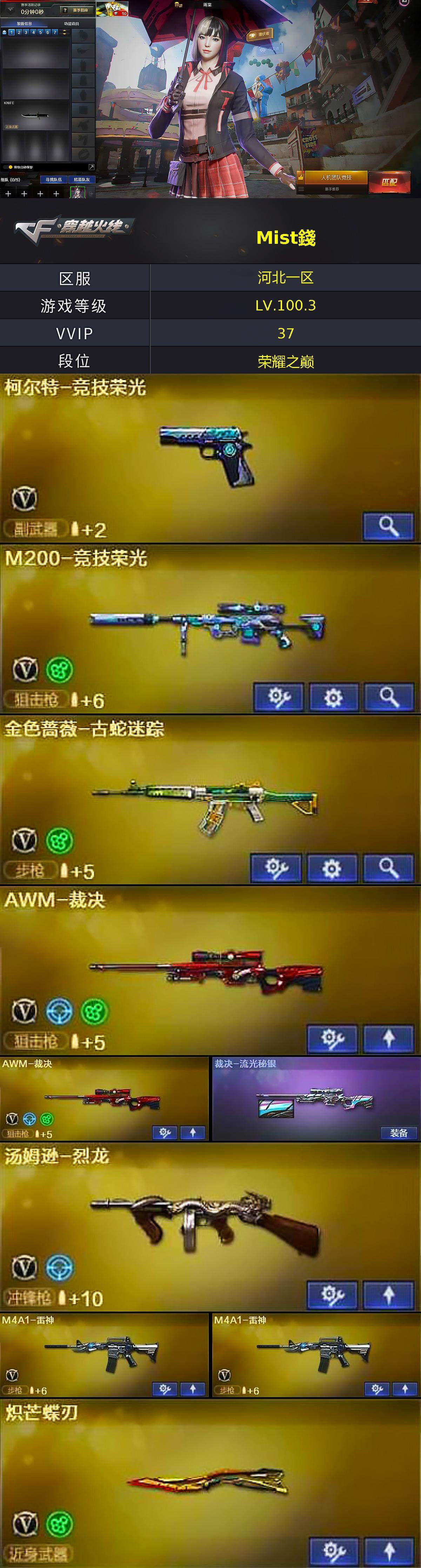 CFLX455488穿越火线账号详情图4