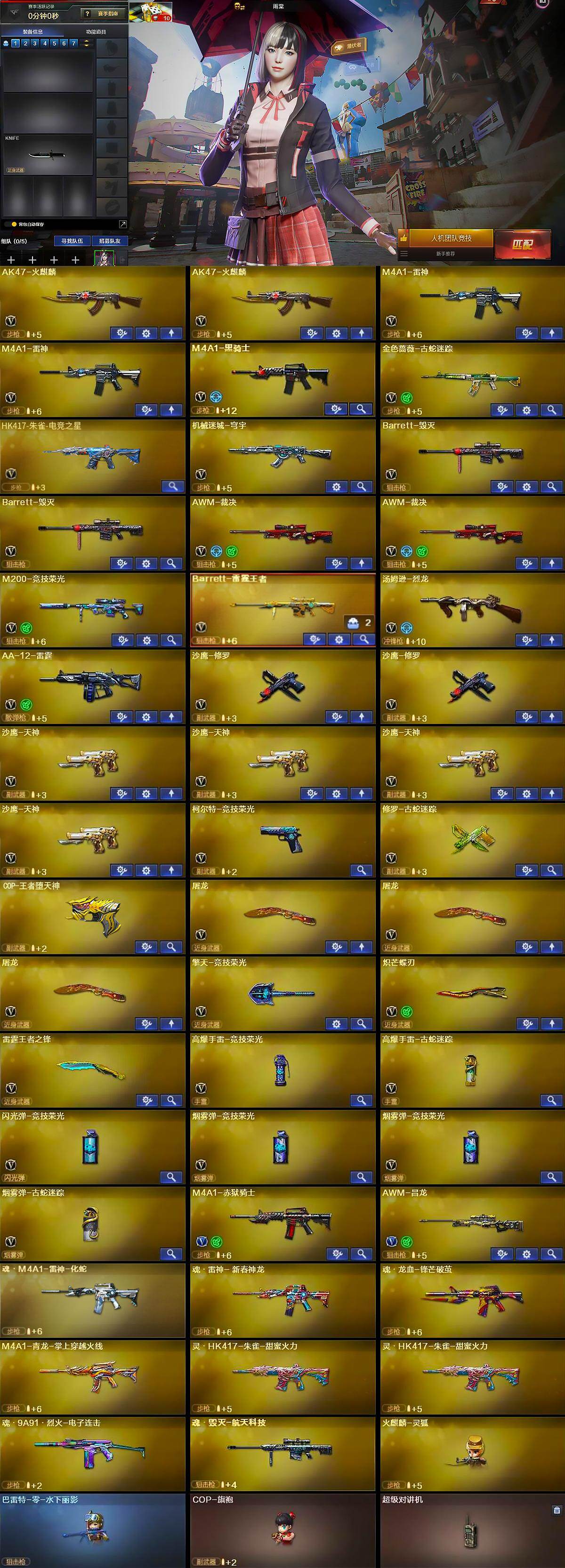 CFLX455488穿越火线账号详情图7