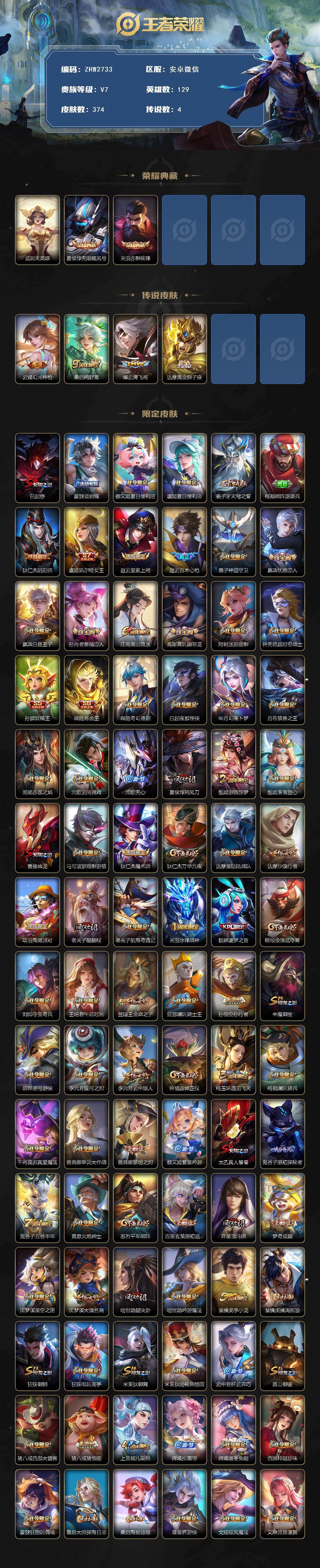 WZLX4207882王者荣耀账号详情图2