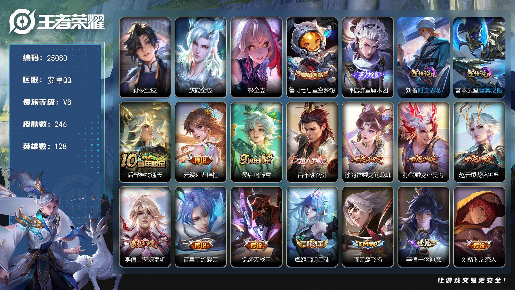 王者荣耀账号安卓QQ可换绑【捡漏精品号·韩信无双·情人节吕布·龙年全套·兔年李信·神威·岱宗·如梦令·大圣娶亲】15按键，2星传说，10王者印记，五级铭文150，可二次KK9575，安卓Q-V8-246皮肤-1典藏皮肤