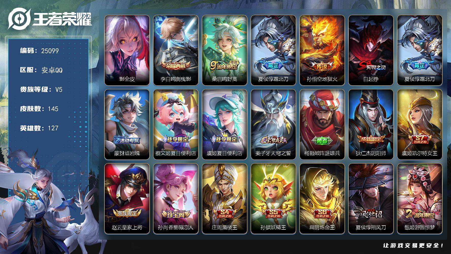 王者荣耀账号安卓QQ可换绑【精品小号·李白典藏·霜北刀·地狱火·李小龙】5583星币 1按键 2王者印记 五级铭文270 可二次KK9577 安卓Q-V5-145皮肤-1典藏皮肤-3传说-35史诗【英雄全皮】：影全皮【